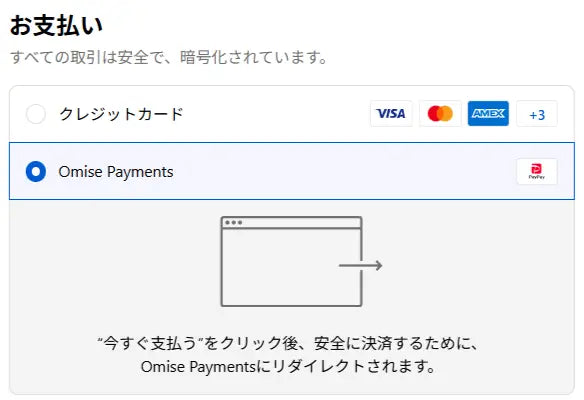 お支払い方法